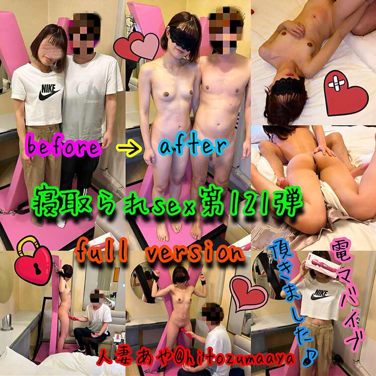 寝取られsex第121弾
full version
あやがオモチャで遊ばれるさまを
いやらしく ムラムラと
観覧と購入していただけたらなと思います🥰 (1/2)