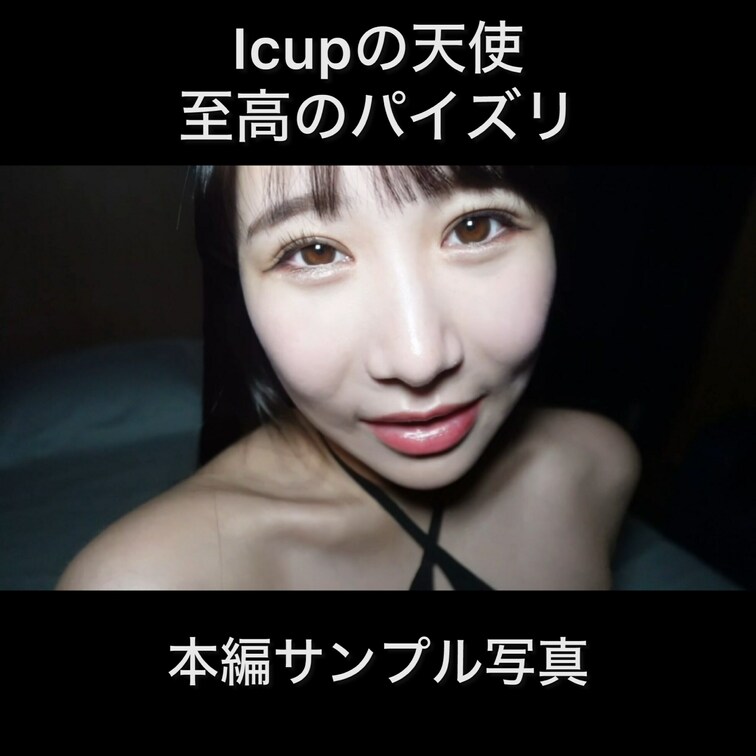 Icupの天使、宇佐美りなちゃん!
アイドル並みの可愛いお顔にグラビア並みのスレンダー巨乳!
愛嬌も感度も抜群で常に