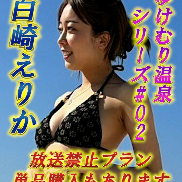 ♨白崎えりかの湯けむり温泉シリーズ＃2♨
深谷花園温泉に行きました！
今回は入浴後の💕火照った体💕を冷ますつもりがだ