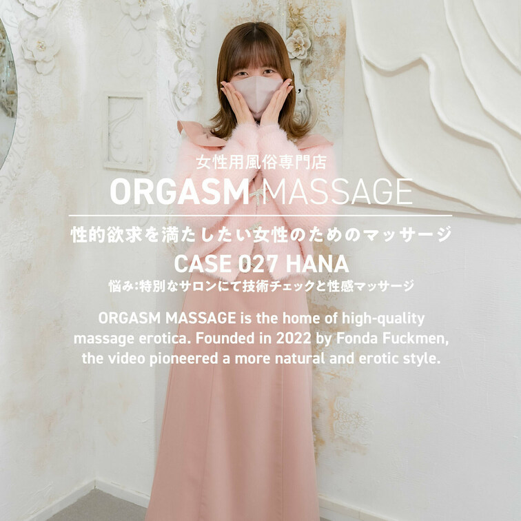 CASE027-01【大学生 HANA】（足元を中心とした視点）
2023年11月29日公開

当チャンネルのユー