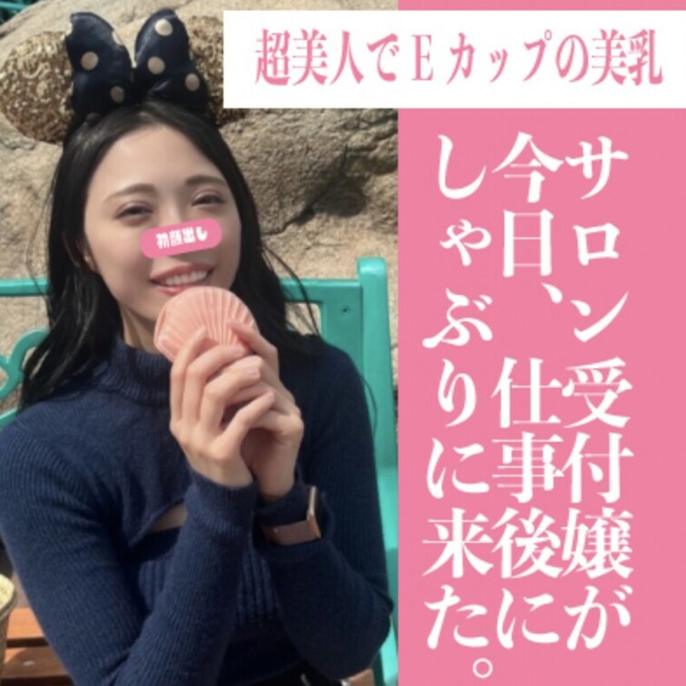 サロン受付嬢が、今日仕事終わりにしゃぶりにきた。


「今日、仕事終わったらおしゃぶりしたいんだけどいい？」
