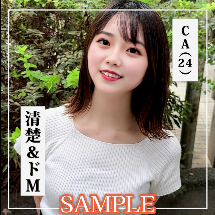 ✨【♡いいね】をいただけると励みになります！✨

SAMPLE #38【YUZUKI 24歳】 CA

続きは本