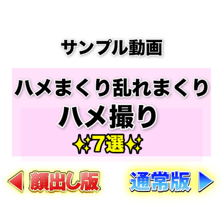 ⭐️サンプル⭐️ハメまくり乱れまくりハメ撮り７選💖

今回は20歳の頃のハメ撮りや
1年前のハメ撮りを7本セットに
