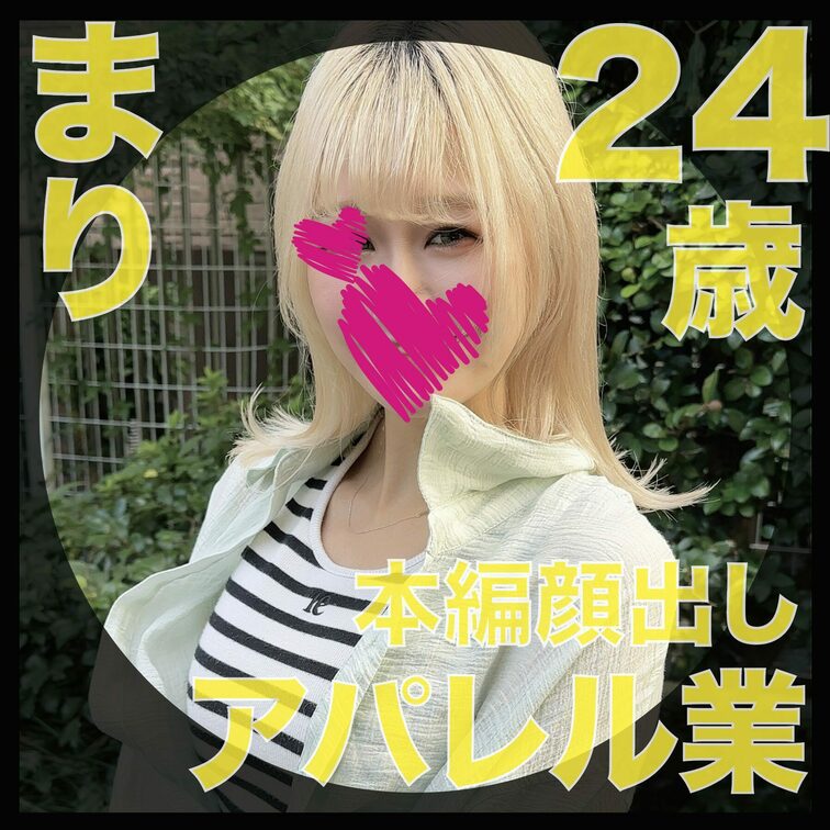 【サンプル動画】
肉便器堕ち44人目
まり（24）アパレル
「金髪白ギャルアヘ顔便女」

彼氏の浮気が原因で別