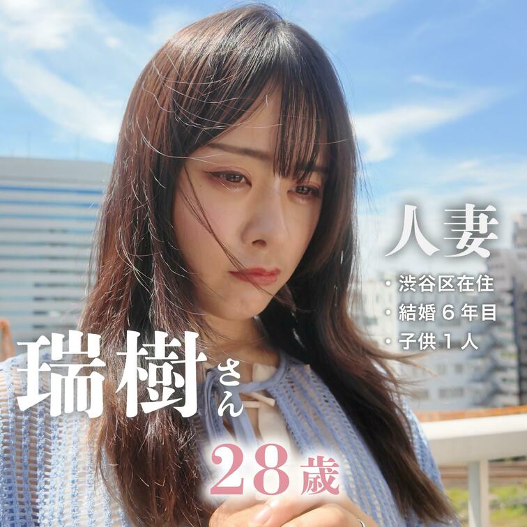※みずきさんのお試し動画です。

みずき 28歳
渋谷区在住
専業主婦
結婚6年目
○○○ 1人
E Cu