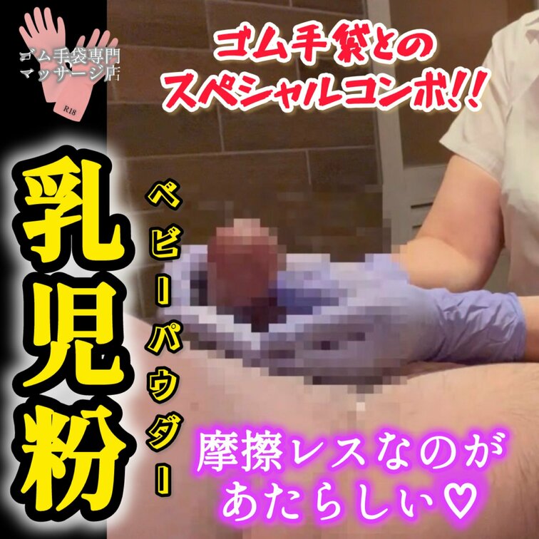 ベビーパウダーすべすべオプション

こっそり覗き見アングル♡

たっぷりのベビーパウダーを身体中にまぶして、つる
