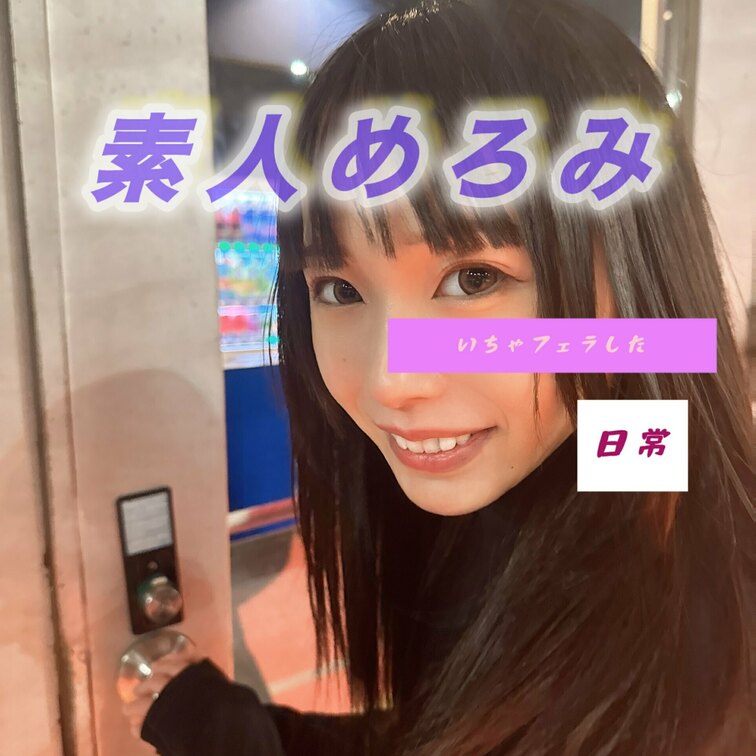 いちゃフェラした🗣️😘