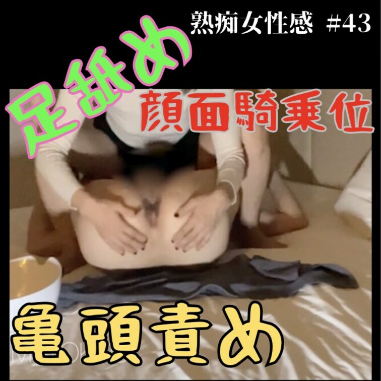 【過去動画：ワンコイン単品販売限定】
No.43 足舐め 顔面騎乗位



#スロー手コキ
#手コキ
#射
