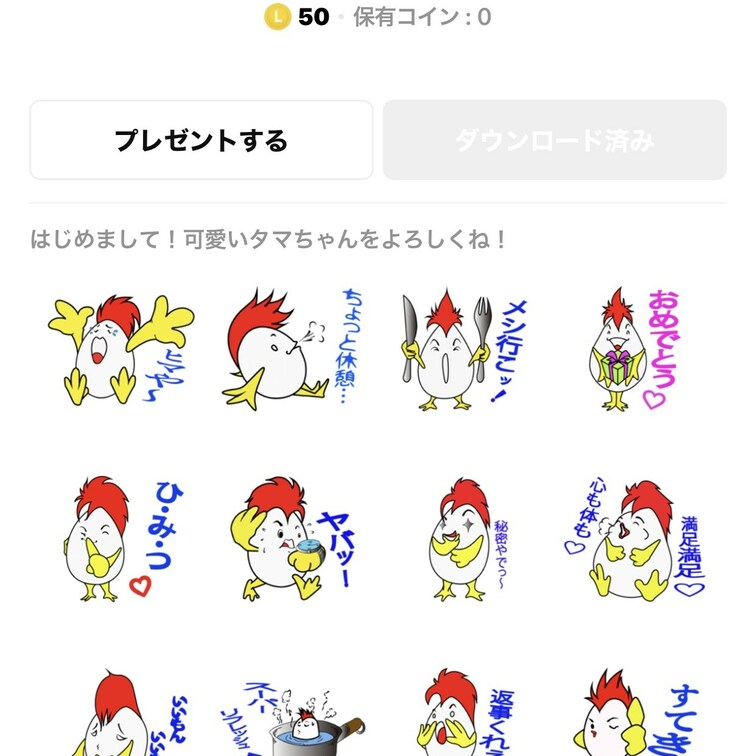 私が昔お仕事で作った○○○スタンプの処女作なんです🥰💕是非使ってね💝
購入して頂いた方には○○○交換と○○○の画像を数