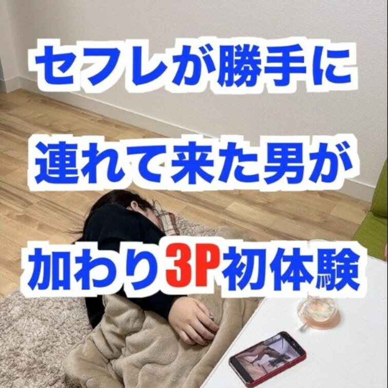 優奈の妄想3P寝取られオナニーシリーズのラストPart.5⋆⸜💗⸝‍⋆   
リクエスト動画有難うなのです🙇‍♀️  