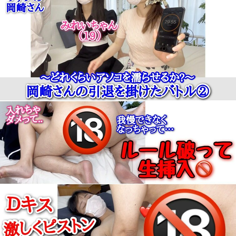 ▼サンプル映像（2分36秒）
30分以内で挿入禁止!のはずが、ルール破って生挿入! まさかのフィニッシュまで。。～岡崎