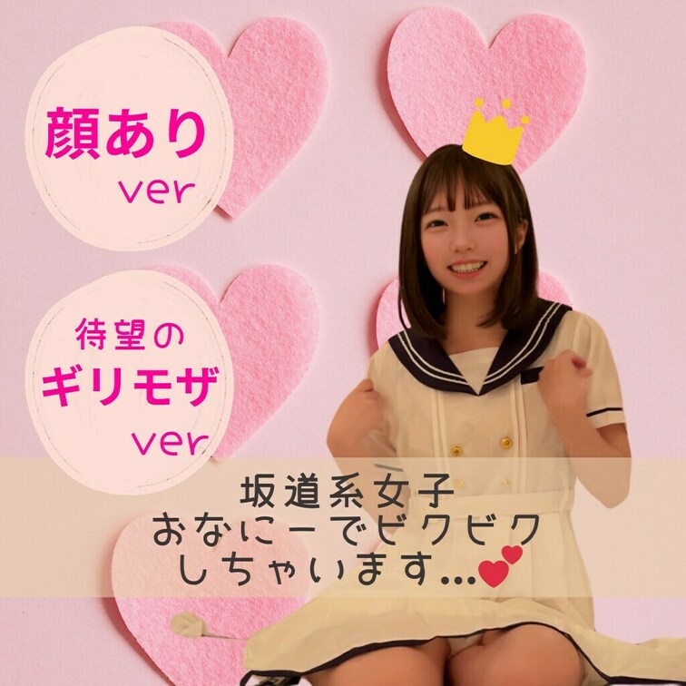 右側の［♡いいね］を押してから見て欲しいです🥰

［王道人気 坂道系ワンピ✖️1人エッチ］

今回はかなりギリギ