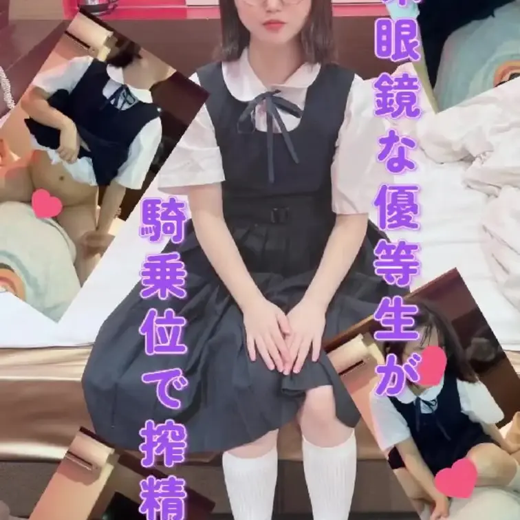 さくちゃんハ〇撮りシリーズ02
制服ルーズソックスでハ〇ちゃいました!!
童顔女子の本気のエチエチをとくとご覧あれ