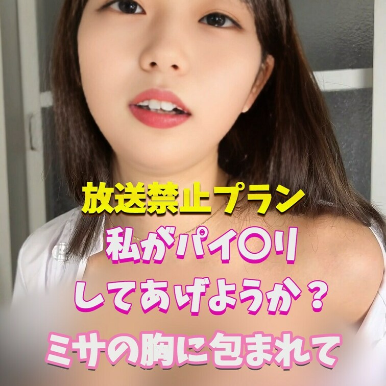 あなたの挟んであげるよ