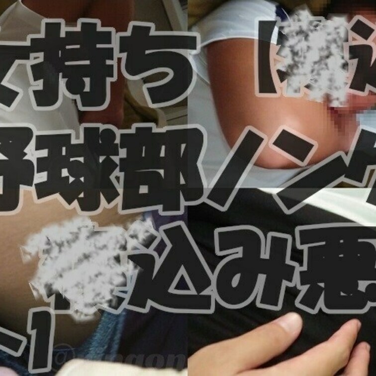 【再】【〇込み】彼女持ち元野球部ノンケ(24)〇込み悪戯!【個人撮影】パート1