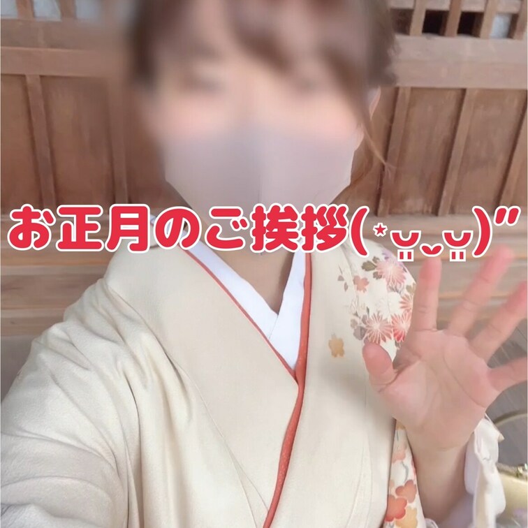 お正月なのに食あたりでダウンしてました😭
で、アップが遅くなってしまったお正月のご挨拶動画です🥰健全な着物姿での動画で