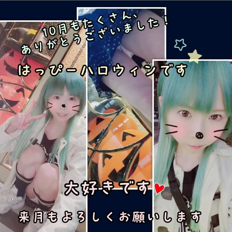 10月も、たくさんありがとうございました✨はっぴーハロウィンです🎃大好きです♥️来月もよろしくお願いします( ⁎ᵕᴗᵕ⁎