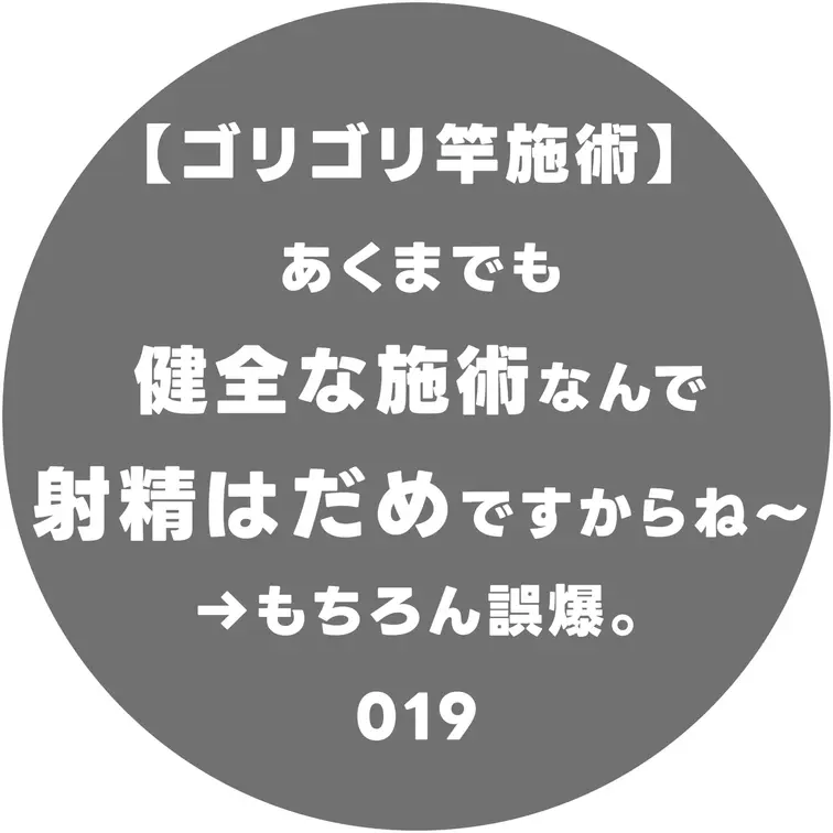 【ゴリゴリ竿施術】あくまでも健全な施術なんで射精はだめですからね〜→もちろん誤爆。019

本編はコチラ
http