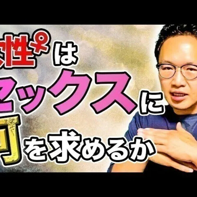 何を求めるか