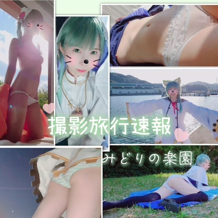 撮影旅行速報第一弾♥️　キャラコスお外撮り&室内日差し撮り✨　ただいまです⸜(*ˊᵕˋ*)⸝‬🍀

(外での露出ある