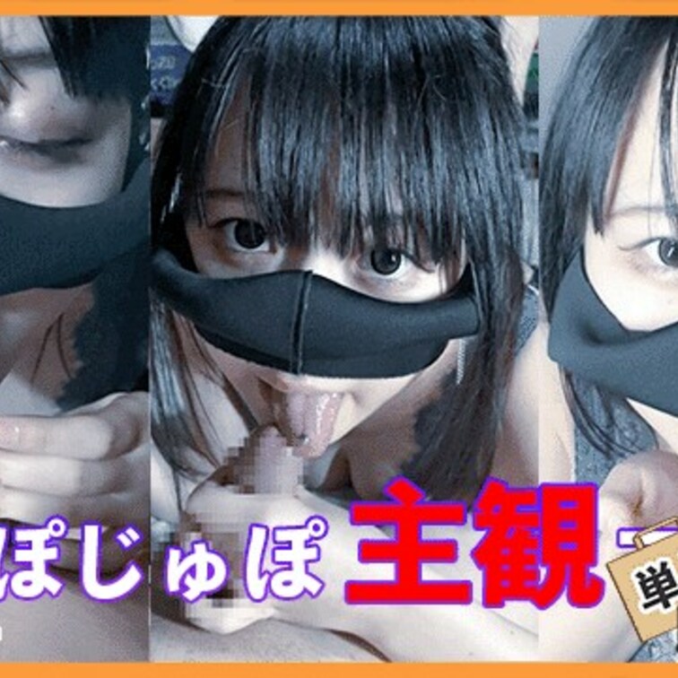 【限定】【主観】縦動画 19歳のあが濃厚ジュポジュポ本気フェラで精子を搾り取る
フル版です🦄ダイジェストにはなかったシ