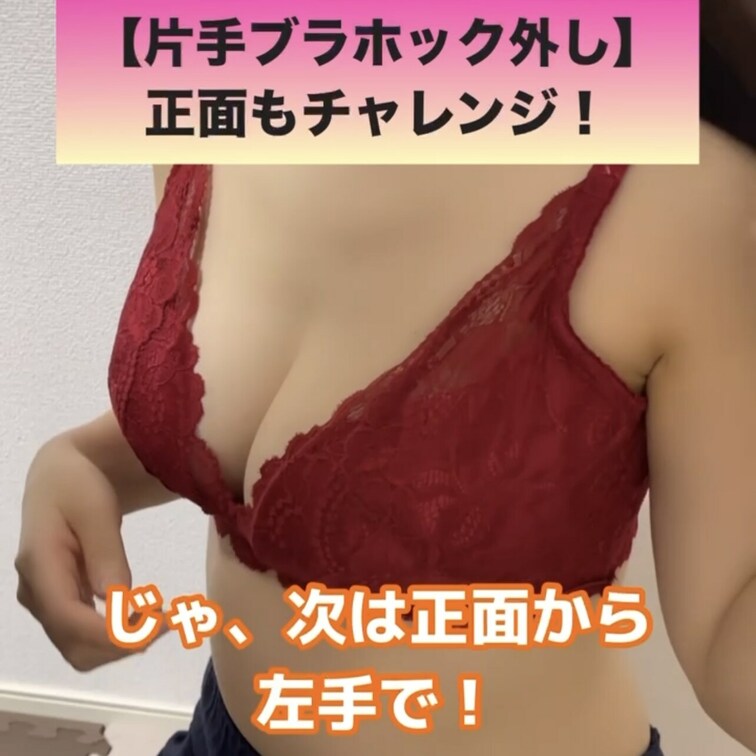 【プラン限定】旦那が片手ブラホック外しに挑戦❣️正面ver.♡

乳首ぽろんver.はこちら👇💖
https://