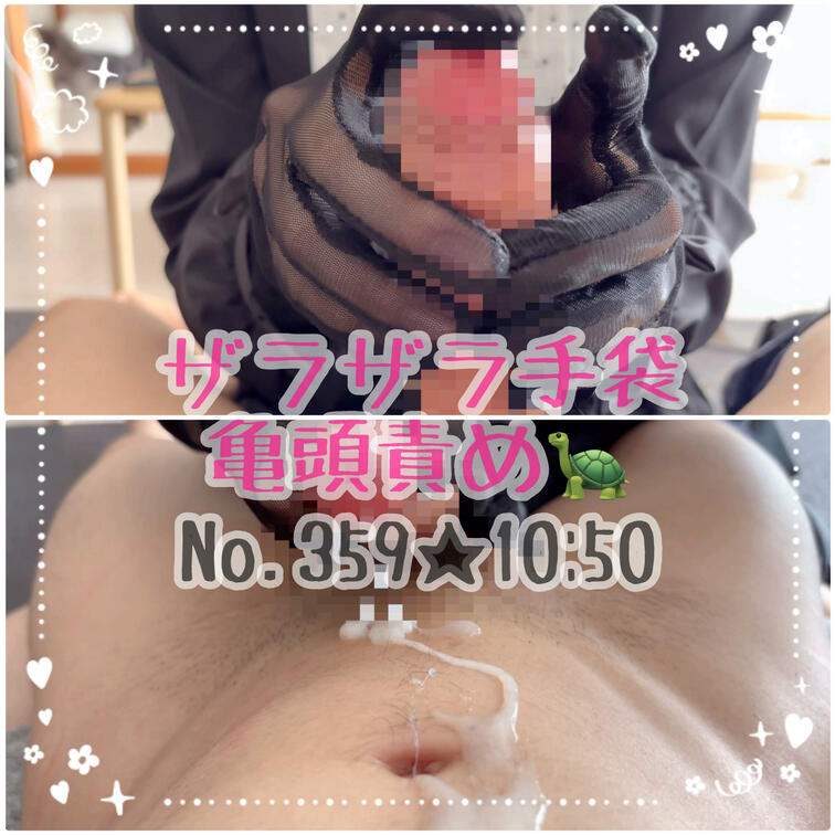 ザラザラ手袋亀頭責め🐢リクエストで亀頭責めメインで焦らしながら手袋手コキしてみました💓ザラザラしてて刺激が強すぎたみたい