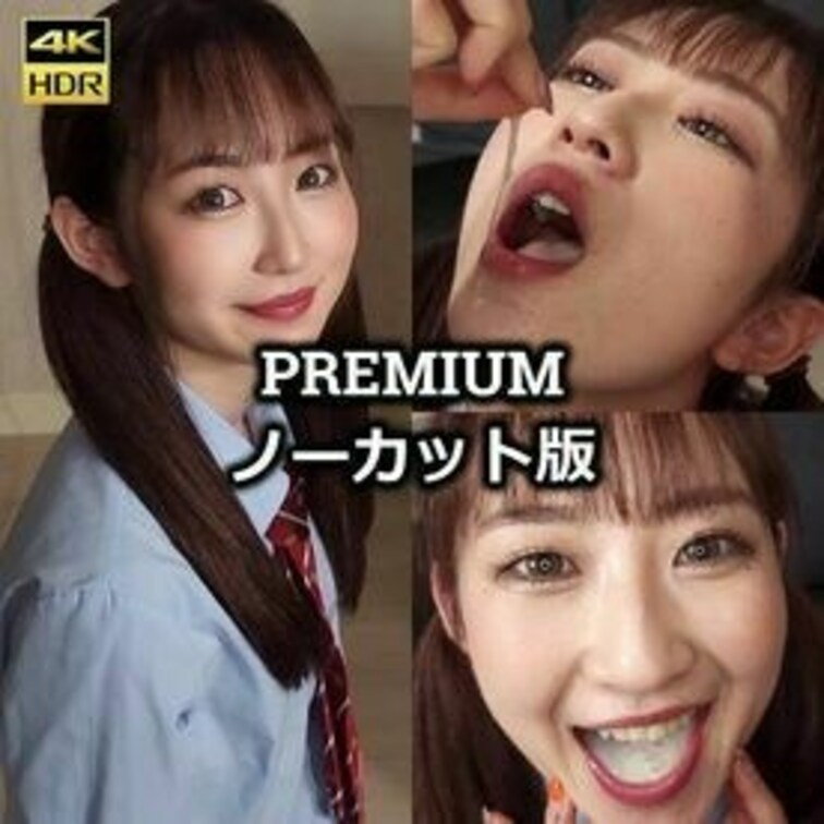 ザーフェチ、ごっくんマニアの皆様むけに毎月開催している「ごっくんオフ会」

今回ご登場いただくのは、説明不要の「もえ