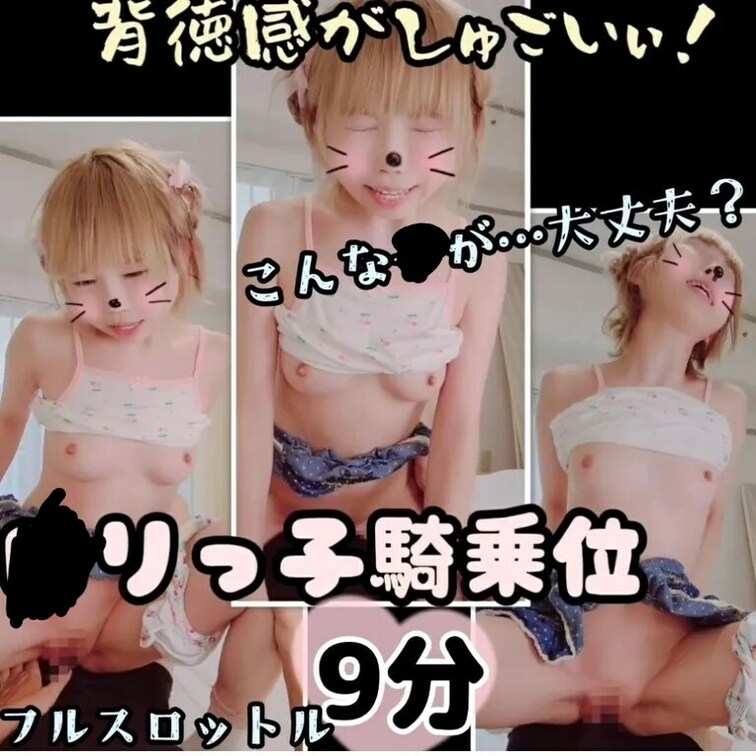 【たっぷり9分】背徳感がしゅごぃぃい！揺れるちっぱい○リっ子騎乗位ド迫力正面アングル

去年の夏にアップさせてもらっ