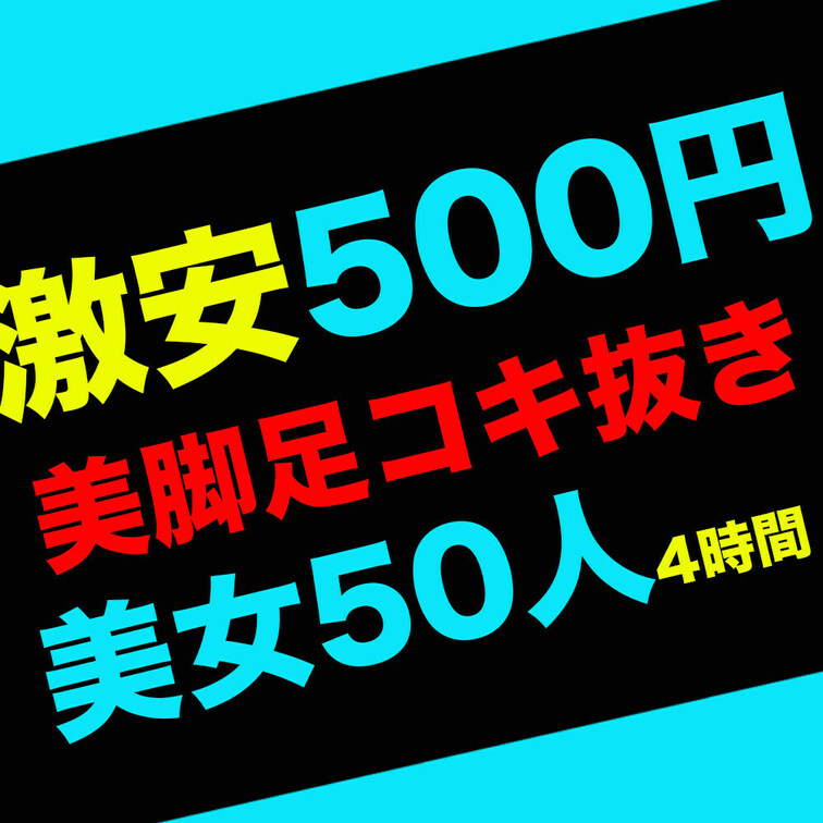 🤩抜き専🌟美脚で脚コキ抜き⭐️美女50人！

美脚・黒ストッキング・制服・OL・淫語・S責め・射精管理
美人お○○