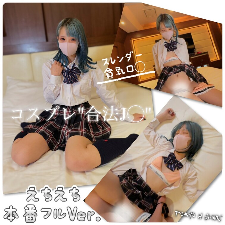 【商品説明】
制服姿が激似合う地雷美少女😍
脱がすのが勿体無いがボタンを外すとCK❤️
パーフェクトエロ装備‼︎