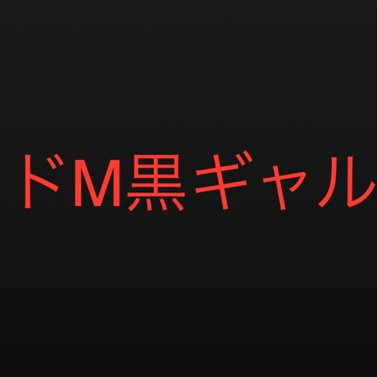 私の大好物ドMスパンキング大好き変態黒ギャル

見た目通り普段はあんま愛想がいいわけではないけどとてもいい子

