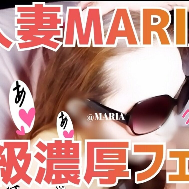 💖人妻MARIAの唾液たっぷりS級濃厚フェラ💖
とってもエッチな唾液たっぷり
S級濃厚フェラ動画ですｷｬ─(๑ˊ͈ 