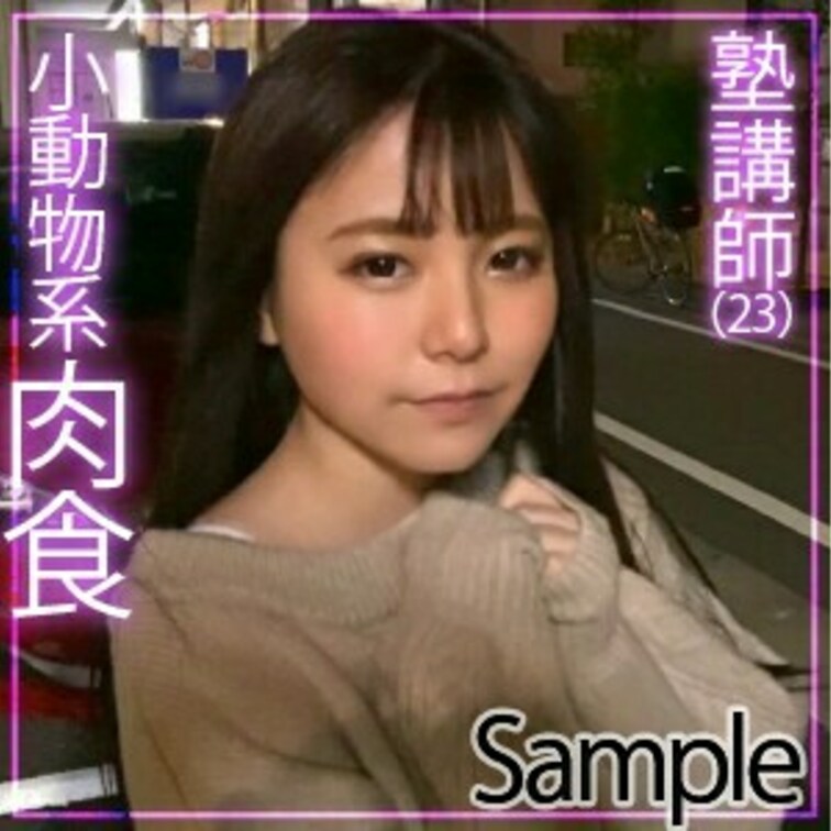 マチアプナンパ！
ホテルハメ撮り。
塾講師のひかるちゃん(23)
小動物系に見えて、本性は肉食女子！