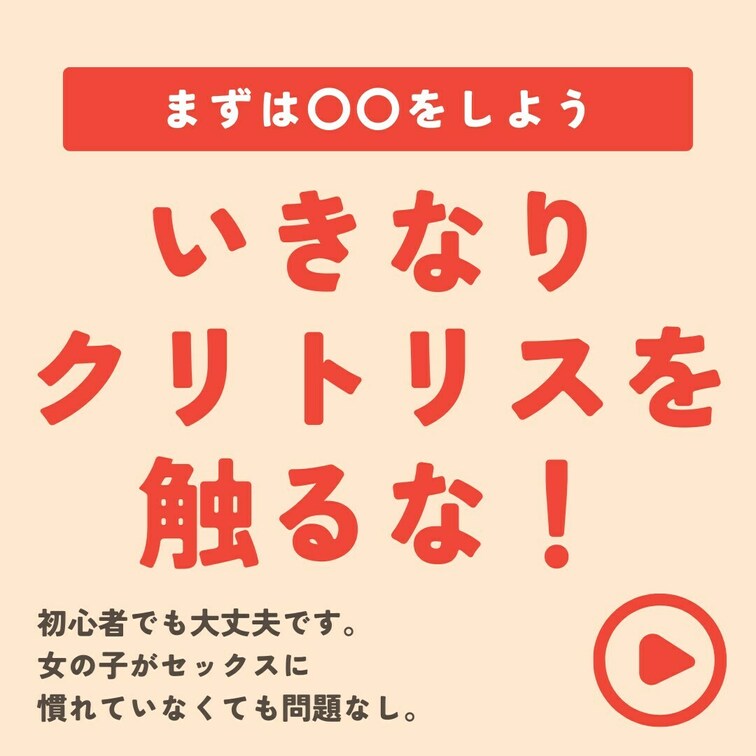 【意外とやってない】いきなりクリトリスを触るな！
・
AV監督のクマです。
・
このアカウントでは、
①AV男