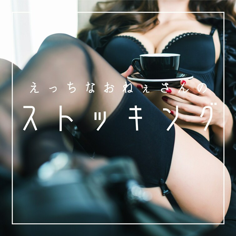 💎ローションストッキング足コキ💎

若くしてドMに目覚めちゃったイケメン男子🥹お○○○さんが少しずつ開発してあげちゃ