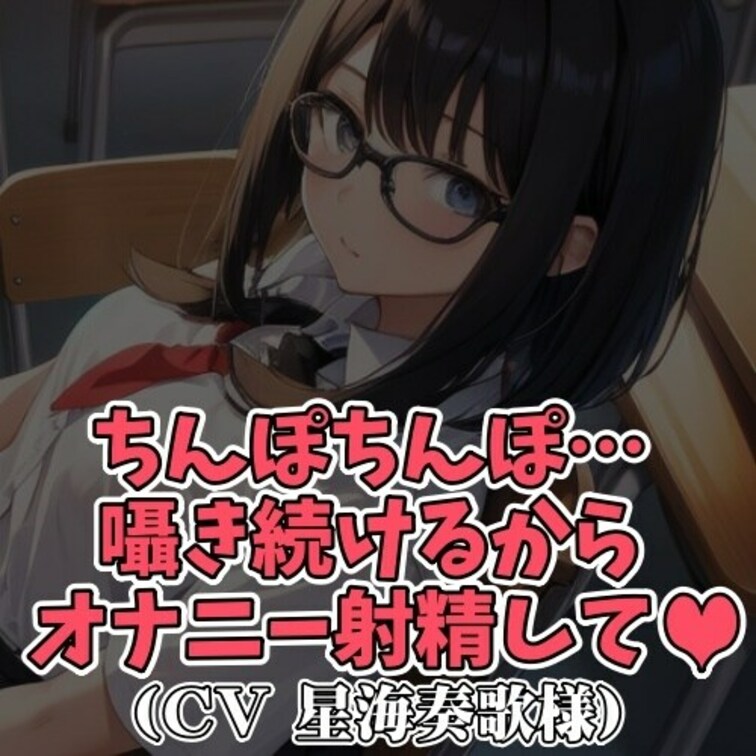 ※サンプル０円
マジメな女子に「ちんぽと言って欲しい」と
お願いする男子。
押しに弱い女子は仕方なく言ってあげるこ