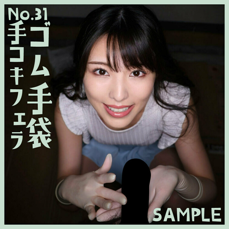 「ゴム手袋手コキフェラNo.31」sample 本編20分00秒

■使用手袋
「バイオジェル  スーパーセンシテ