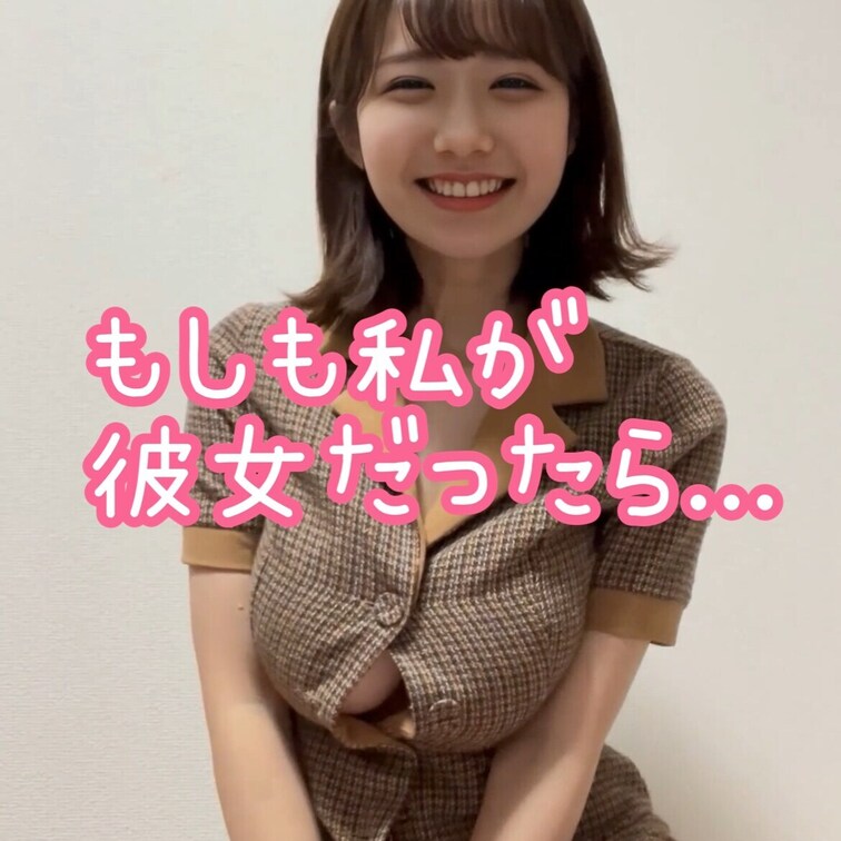 もしも私が彼女だったらこんな毎日かも💓

全編は【かおりの秘密】プラン、【かおりの非日常】プランで観れます👀💓✨