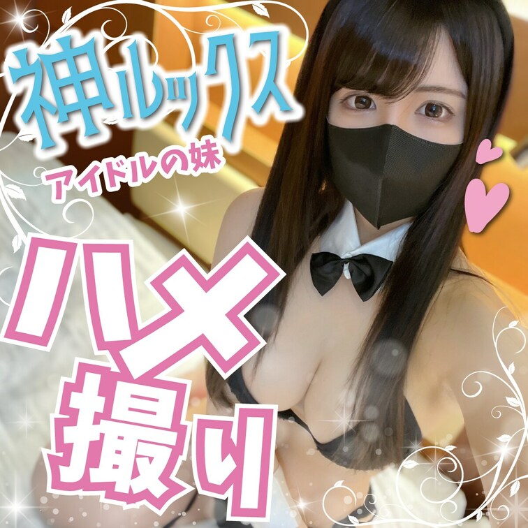 あの有名アイドルの○○○。超超超絶美女。小柄×細身×Gカップがオジさんと本能で絡み合う！オジさんのオチ◯ポで何度もメスイ