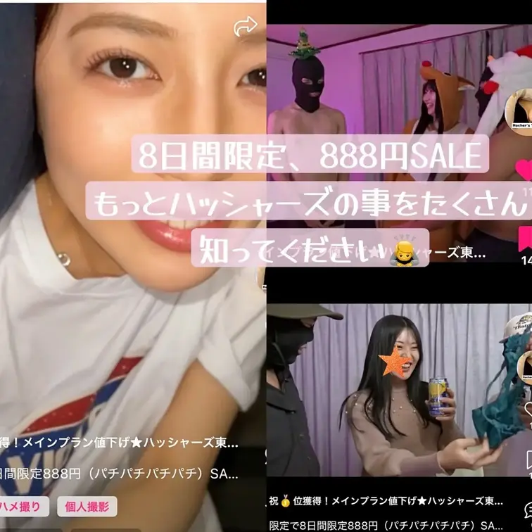 対象の動画以外にもたくさんの動画を見ていただきたいので、下記の動画を限定で8日間限定888円(パチパチパチパチ)SALE