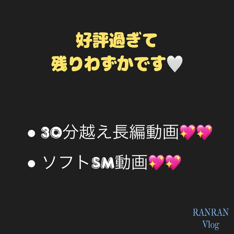 期間限定、数量限定で投稿中の下記の動画が好評すぎて残りわずかになりました💖💖💖
めちゃくちゃエロい、何度も抜け