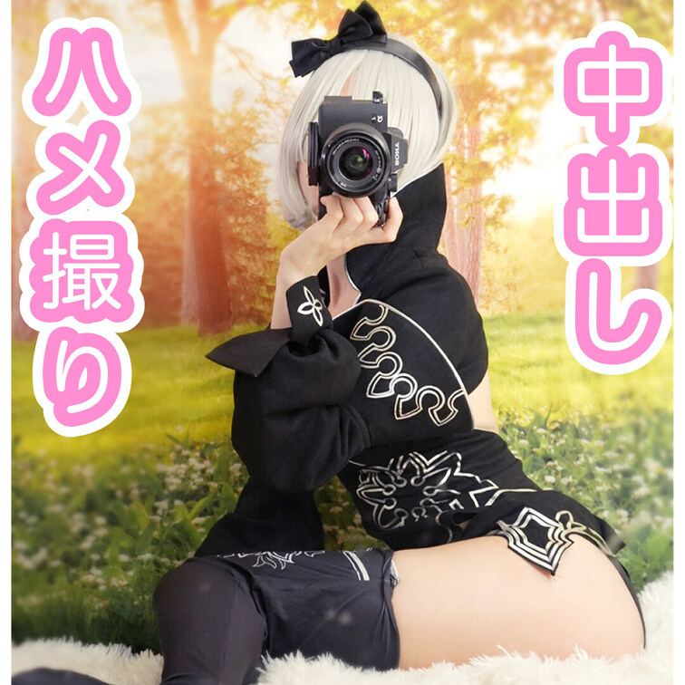 中出し垂れてくるのを観察(2B_NieR:Automata) 

以下のシーンが入ってます！
==========