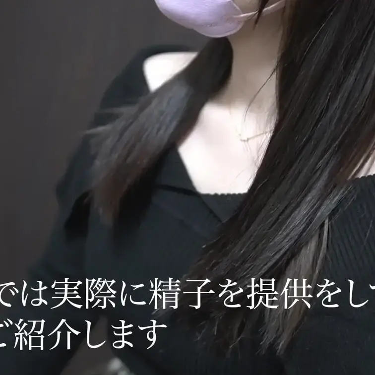 精子提供を継続している女性と、過去に精子提供を行った女性のご紹介です。本編動画はプラン、もしくは個別の動画よりご覧くださ