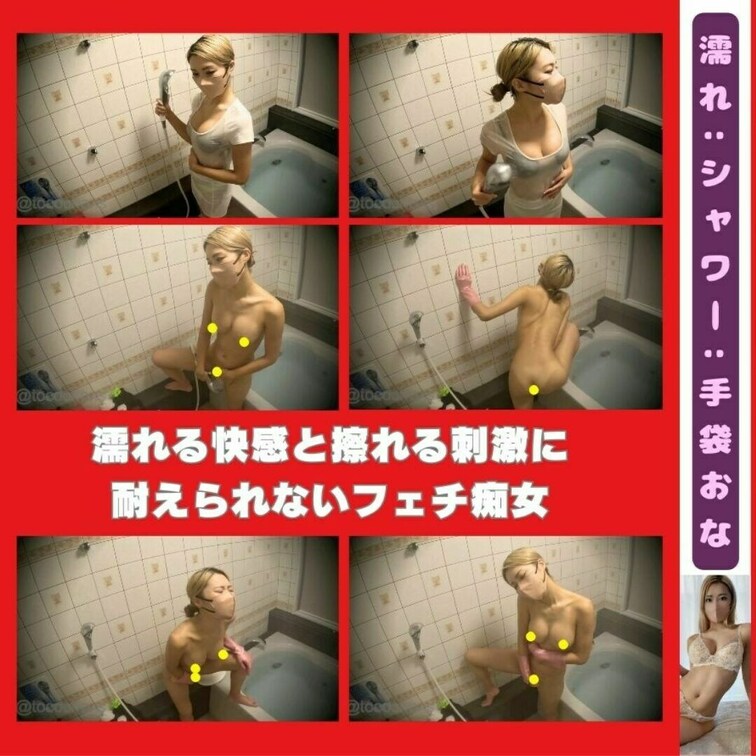 サンプル動画🎥
お風呂にカメラを仕掛けたらとんでもないシャワーおなが撮れた😈
まずは着衣のままシャワー、服の下に着て
