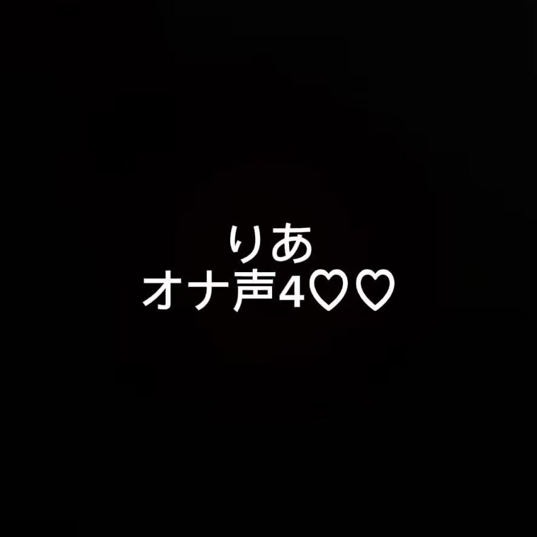 お風呂でズボズボオナニー♡♡
めっちゃよかったなああ♡♡

聞いてしこしこして？