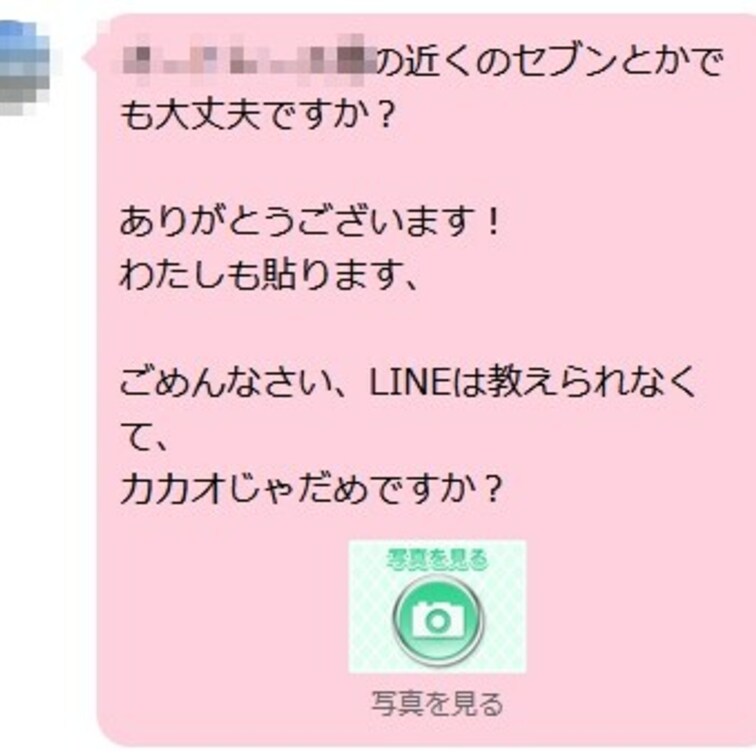 出会い系で、アポと連絡先の交換(○○○)と顔写真の交換が同時にできた😋
メールは7往復!
会うと決まれば話は早い🧐