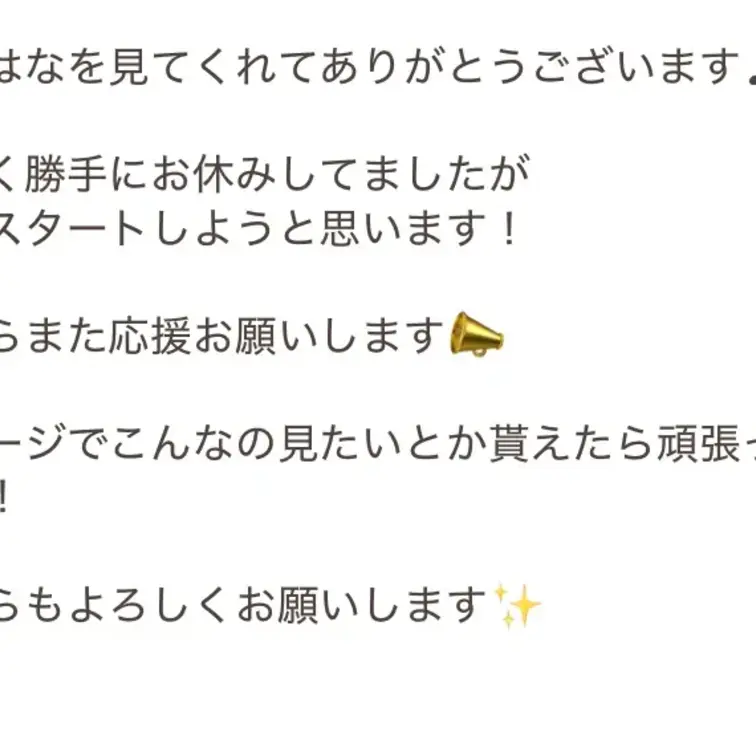 はなからみなさんへ!
これからも頑張るのでよろしくお願いします✨
