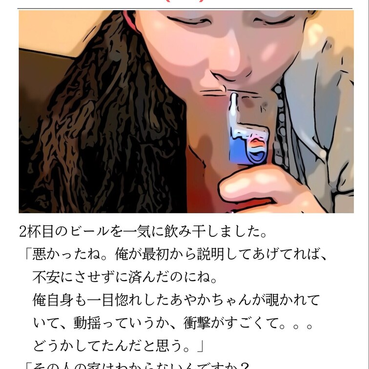 覗かれていた私
31-35話
私を覗いていたと思っていた男性とお○○○を飲んで話を聞いていたら、誤解？だったことに⁉