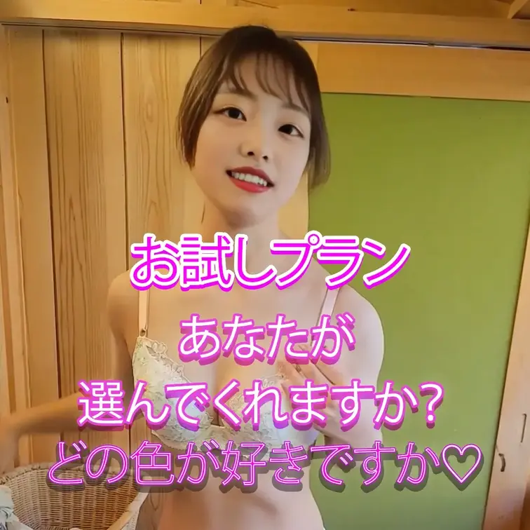 何色の下着が似合いますか？❤️